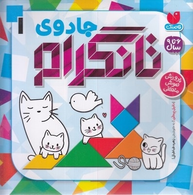 جادوی تانگرام 1